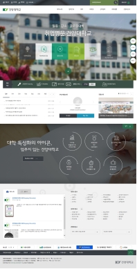 건양대학교 인증 화면