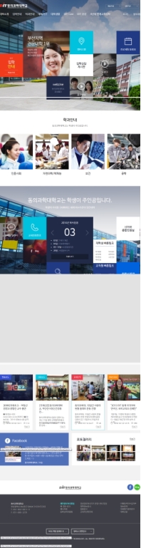 동의과학대학교 메인 홈페이지 인증 화면