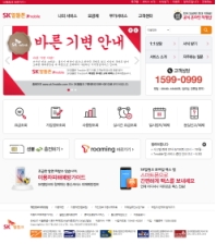 SK알뜰폰7mobile 인증 화면