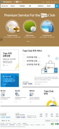 신한금융투자 Tops Club 인증 화면