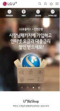 LG유플러스 기업 모바일 웹 인증 화면