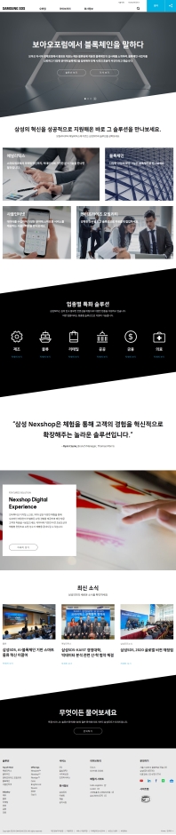 삼성SDS 닷컴 국문 인증 화면