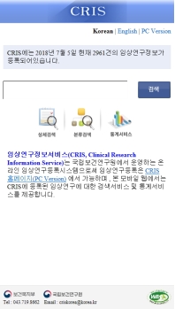 임상연구정보서비스 모바일 웹 인증 화면