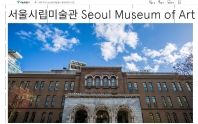 서울시립미술관 인증 화면