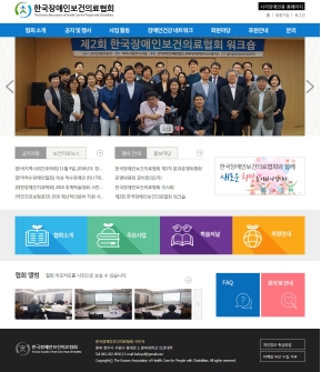 한국장애인보건의료협회 인증 화면