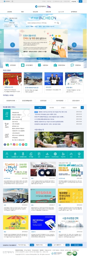 인천광역시 웹사이트 인증 화면