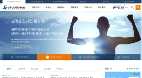 한국건강증진개발원 인증 화면