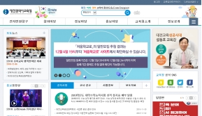 대전광역시교육청 홈페이지 인증 화면