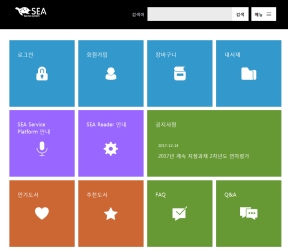 SEA Service System 인증 화면