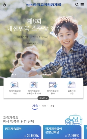 한국교직원공제회 모바일 웹 인증 화면