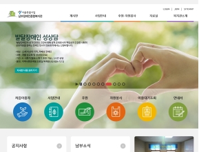 서울시립남부장애인종합복지관 인증 화면