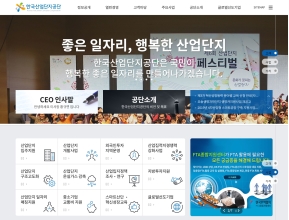 한국산업단지공단 홈페이지 인증 화면
