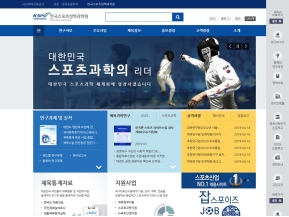 한국스포츠정책과학원 홈페이지 인증 화면