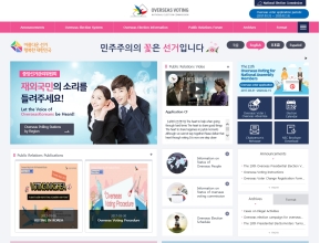 중앙선거관리위원회 재외선거홈페이지(영문) 인증 화면
