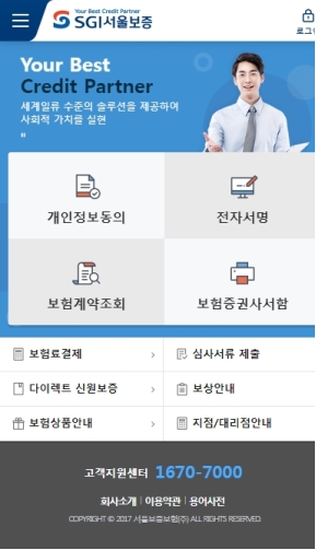 서울보증보험 홈페이지 모바일 웹 인증 화면