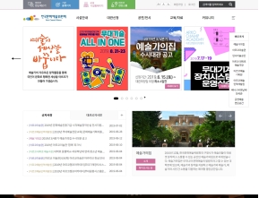 한국문화예술위원회 운영시설홈페이지 인증 화면