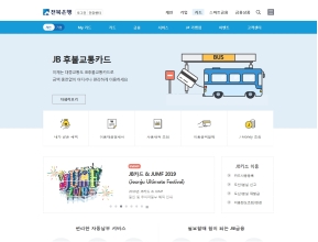 전북은행 JB카드 인증 화면