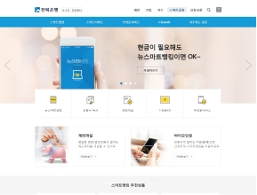전북은행 스마트금융 인증 화면