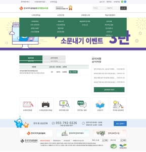 한국저작권위원회 원격평생교육원 인증 화면
