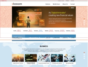 코스콤 회사 대표 영문 홈페이지 인증 화면
