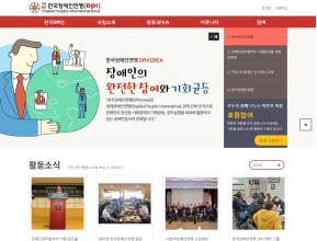 한국장애인연맹 인증 화면