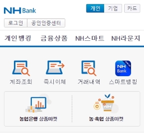 NHBank 개인 모바일 웹 인증 화면