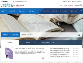 서울도서관 홈페이지 인증 화면