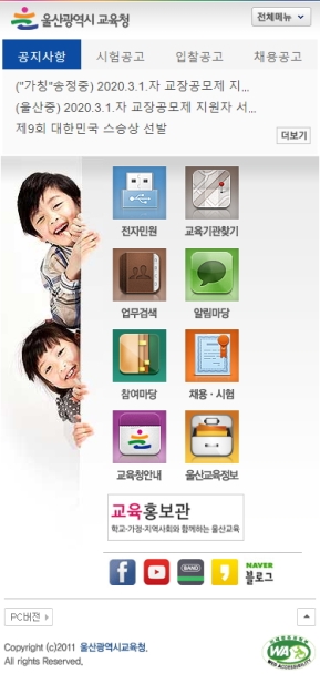 울산광역시교육청 모바일 웹 인증 화면