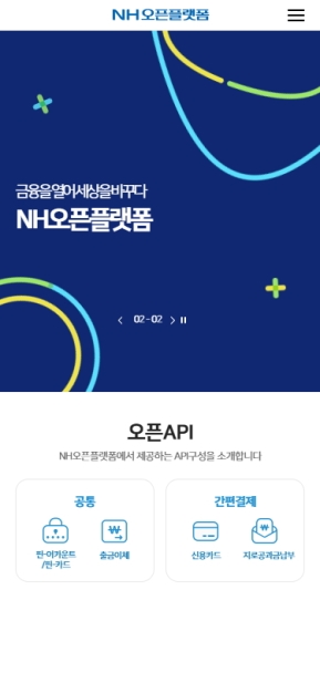 NH오픈플랫폼 모바일 웹 인증 화면