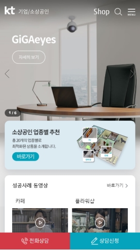 케이티닷컴 기업 모바일 인증 화면