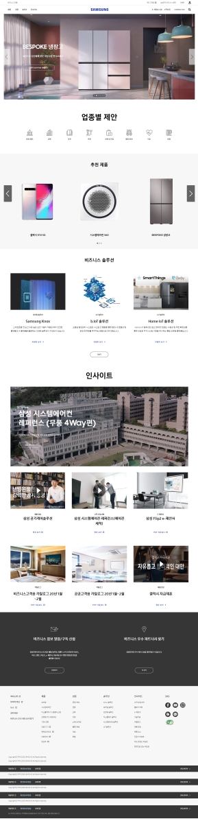 삼성전자 비즈니스 인증 화면