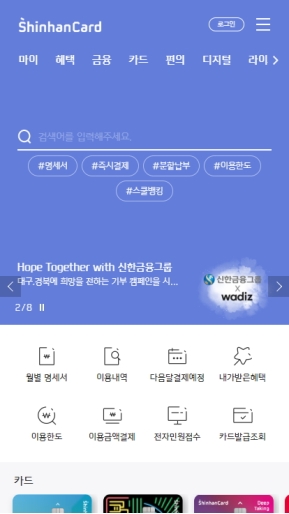 신한카드 개인 모바일 웹 인증 화면