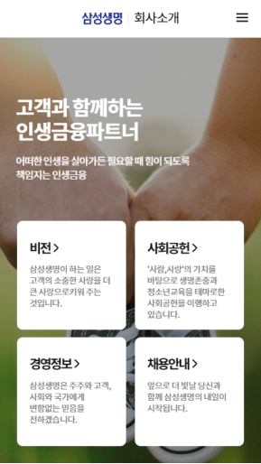 삼성생명 회사소개 국문 모바일 웹 인증 화면