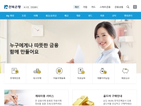전북은행 개인뱅킹 인증 화면