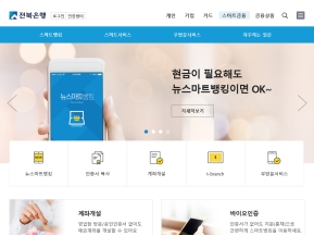 전북은행 스마트금융 인증 화면