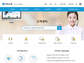 전북은행 고객센터 인증 화면