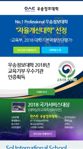 우송정보대학 모바일 웹 인증 화면