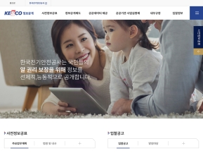 한국전기안전공사 정보공개 인증 화면