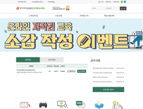 한국저작권위원회 원격평생교육원 인증 화면