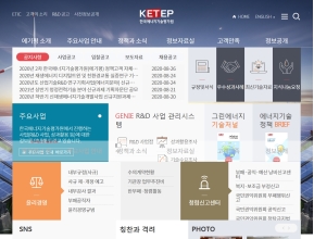 한국에너지기술평가원 인증 화면