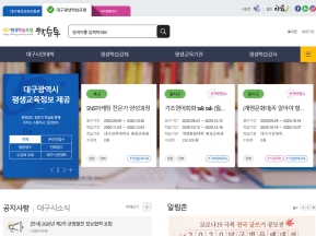 대구평생학습포털 학습통 인증 화면