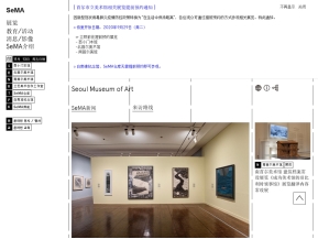 서울시립미술관(중국-간체) 인증 화면