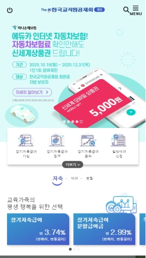 한국교직원공제회 모바일 웹 인증 화면