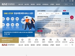 한국공항공사 국문 홈페이지 인증 화면