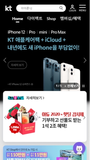 케이티닷컴 개인 모바일 인증 화면