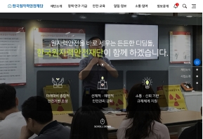 한국원자력안전재단 인증 화면