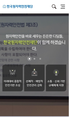 한국원자력안전재단 모바일 웹 인증 화면