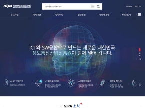 정보통신산업진흥원 인증 화면