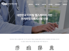 전자의무기록시스템 인증포털 인증 화면