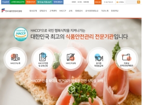한국식품안전관리인증원 인증 화면
